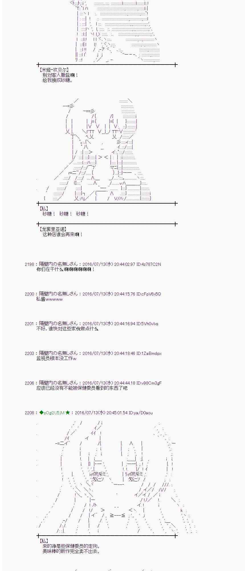 愛麗絲似乎要在電腦世界生活下去 - 37話 - 7