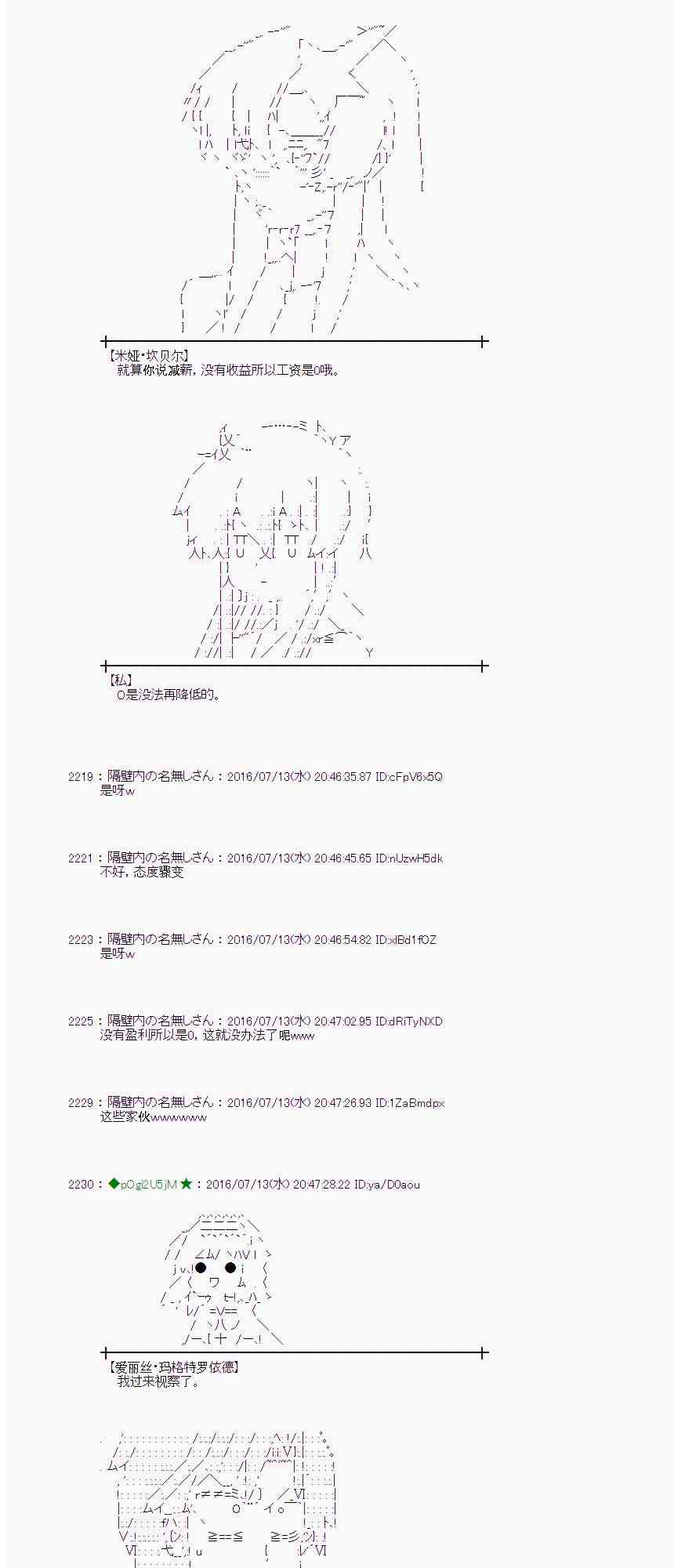 爱丽丝似乎要在电脑世界生活下去 - 37话 - 2