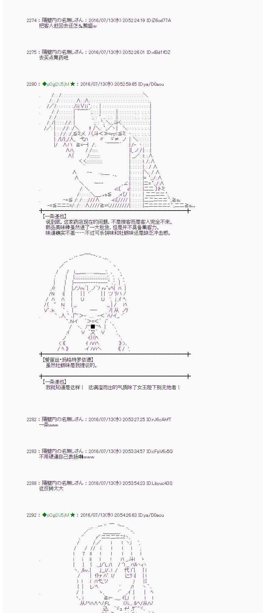 愛麗絲似乎要在電腦世界生活下去 - 37話 - 5