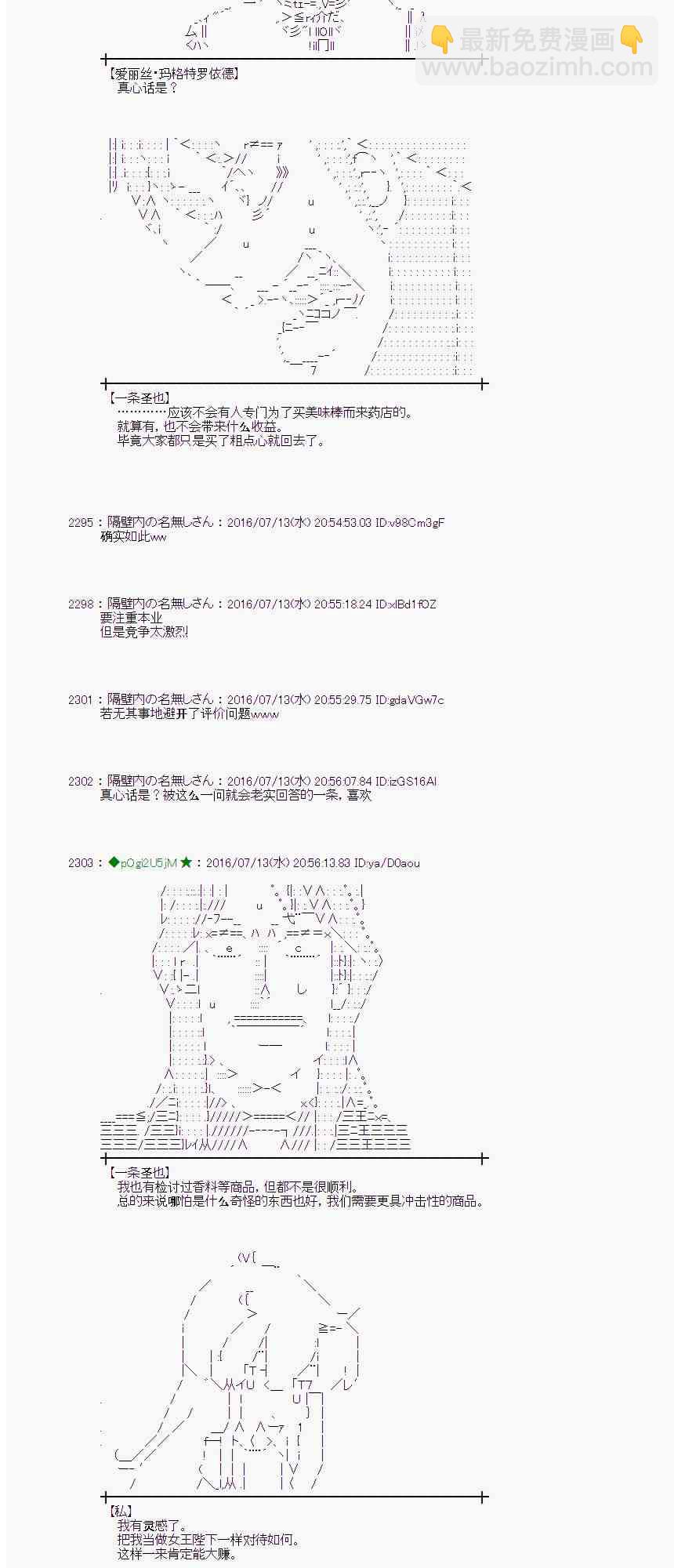 愛麗絲似乎要在電腦世界生活下去 - 37話 - 6