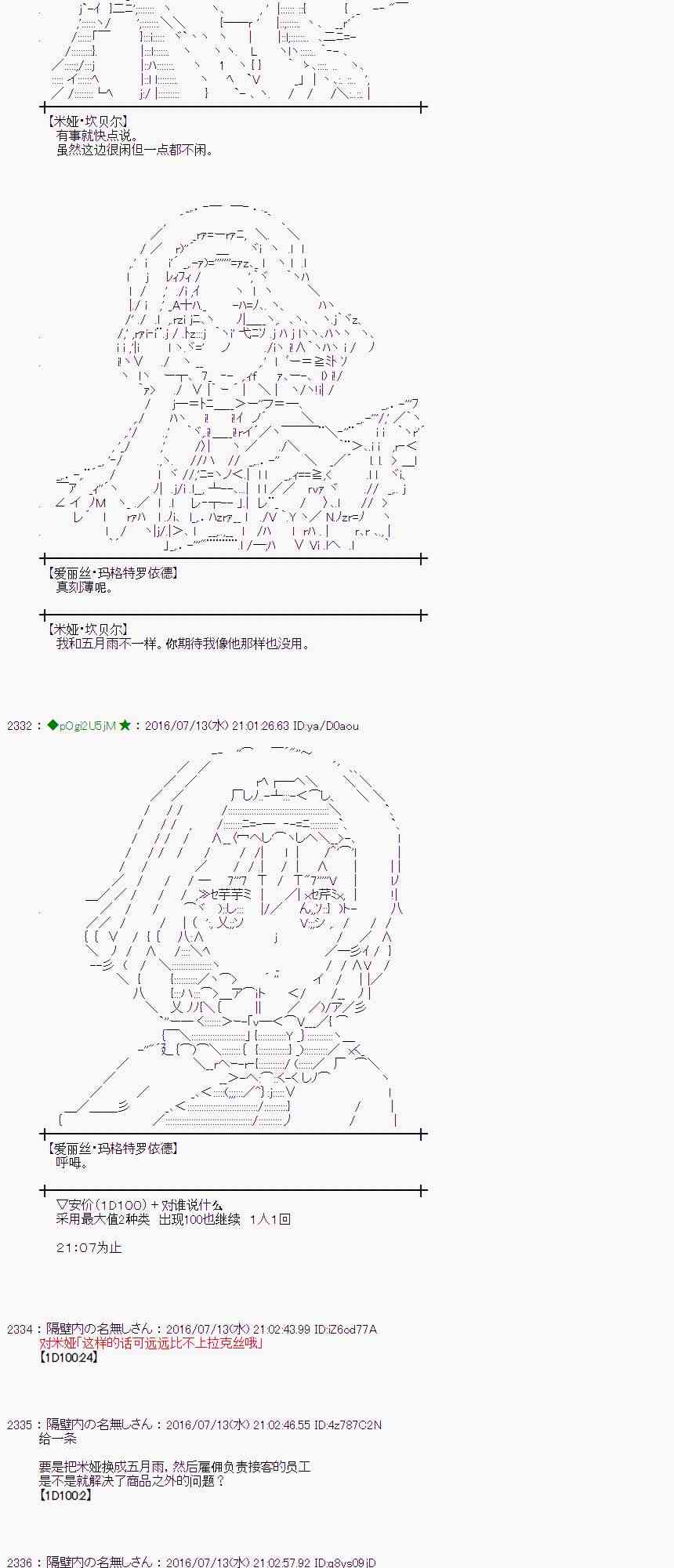 愛麗絲似乎要在電腦世界生活下去 - 37話 - 2