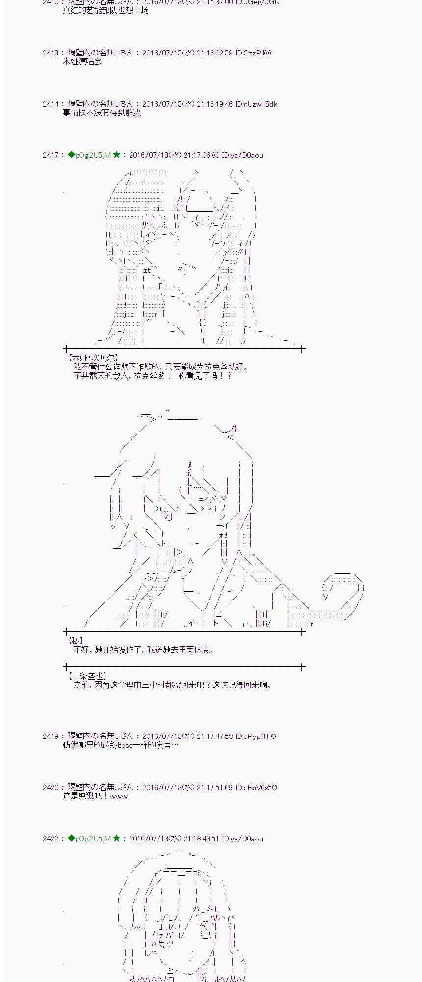 愛麗絲似乎要在電腦世界生活下去 - 37話 - 6