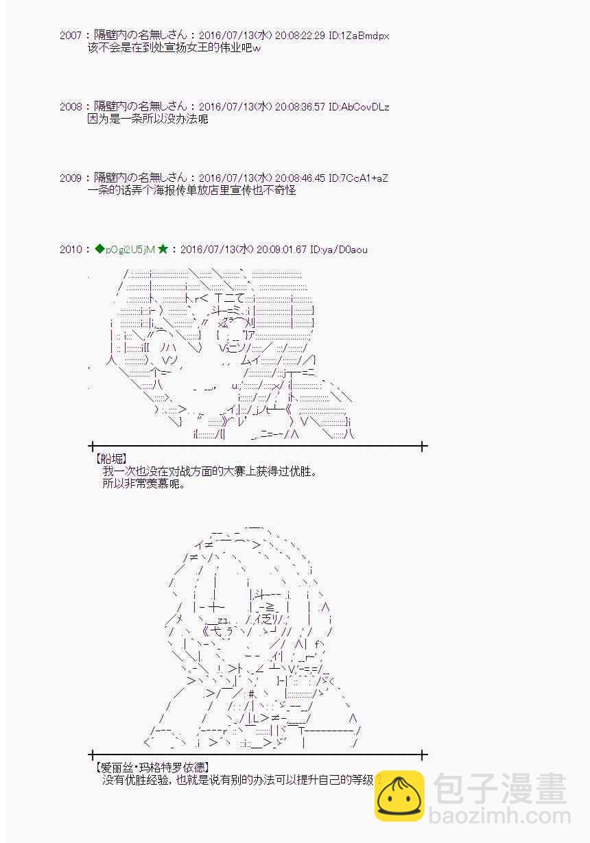 愛麗絲似乎要在電腦世界生活下去 - 37話 - 3