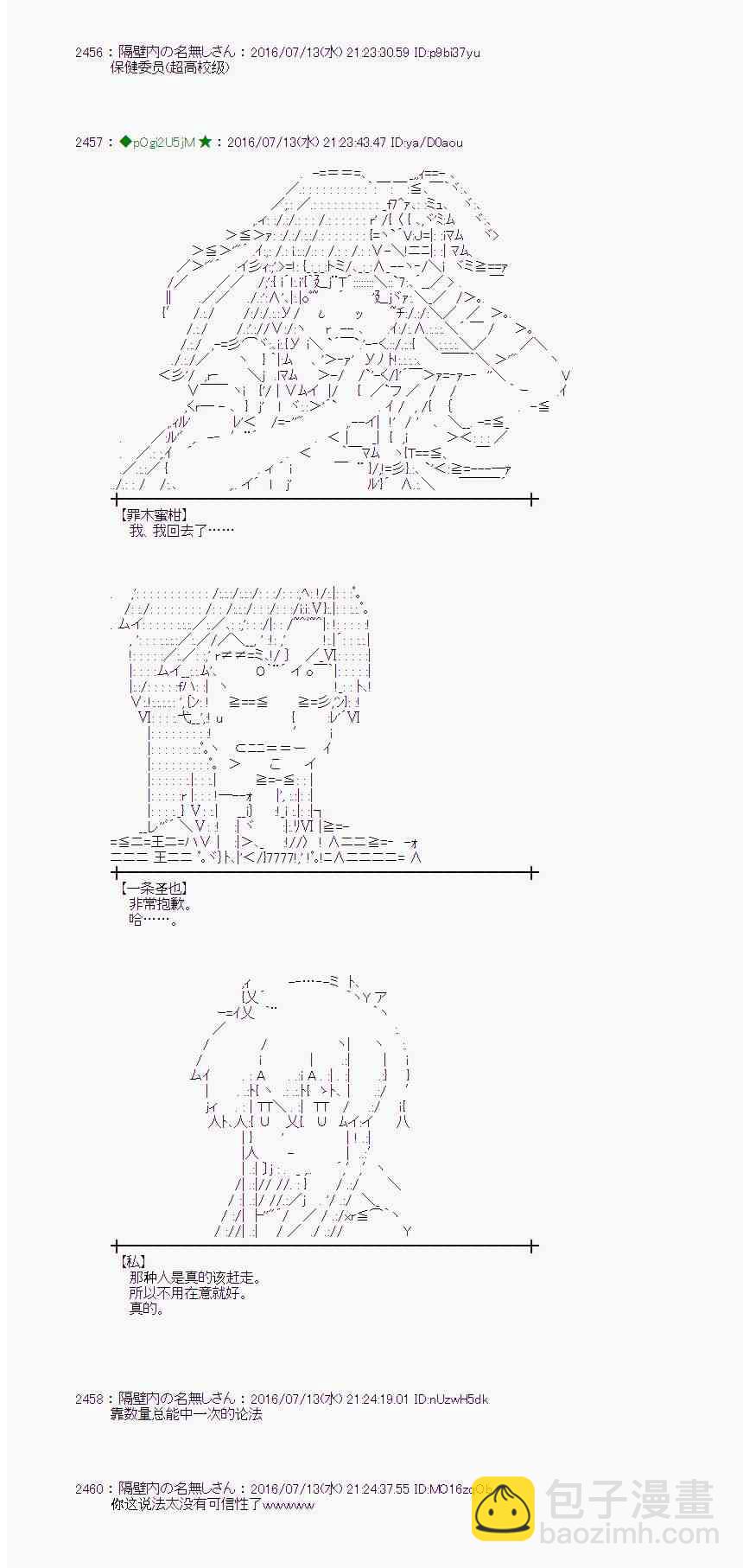 愛麗絲似乎要在電腦世界生活下去 - 37話 - 3