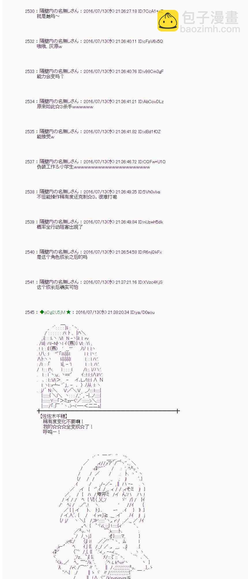 爱丽丝似乎要在电脑世界生活下去 - 37话 - 3