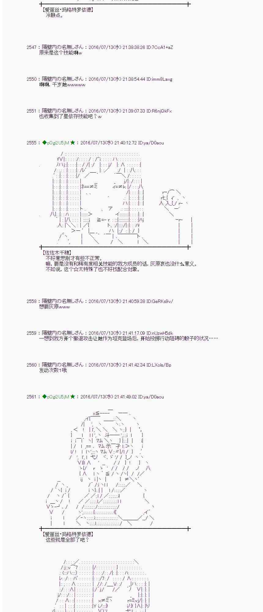 愛麗絲似乎要在電腦世界生活下去 - 37話 - 4