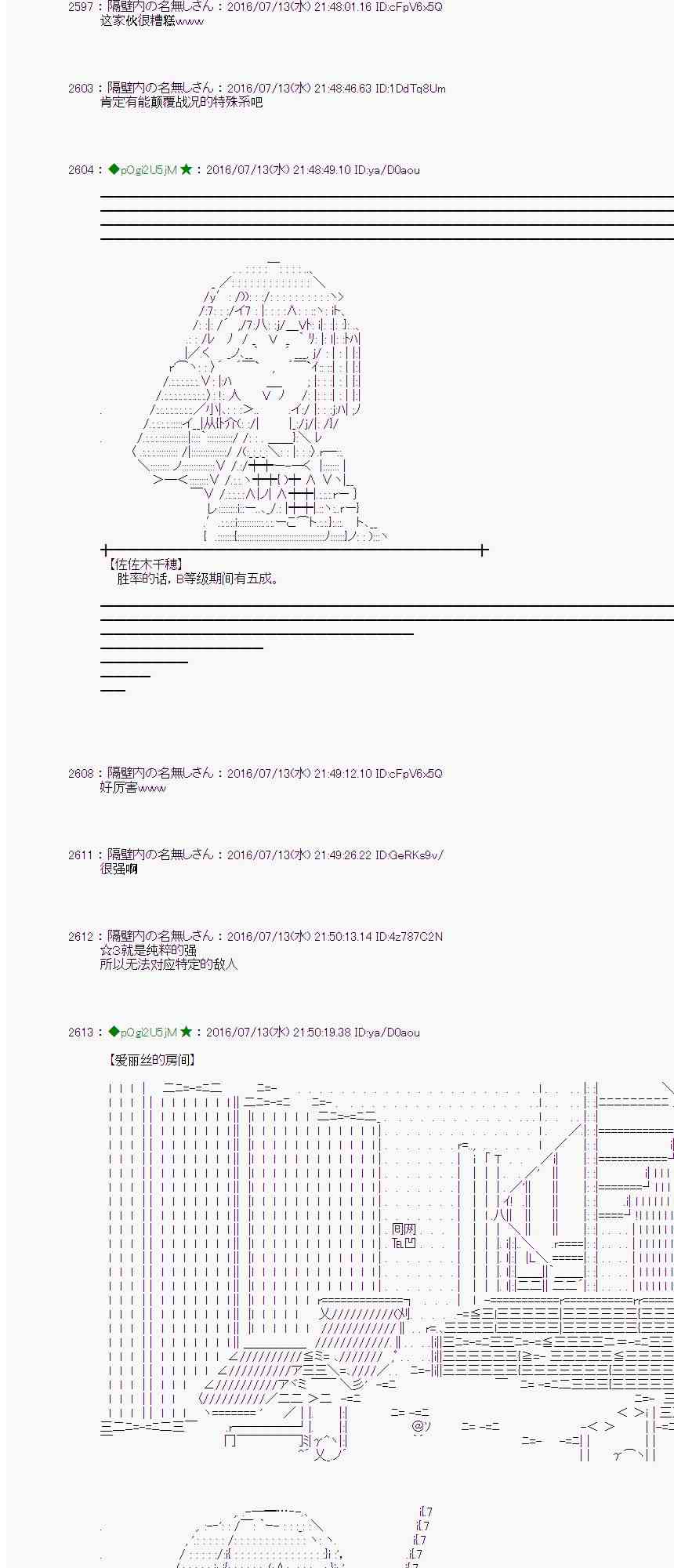 爱丽丝似乎要在电脑世界生活下去 - 37话 - 7