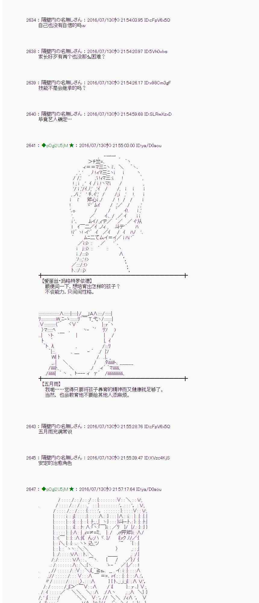 爱丽丝似乎要在电脑世界生活下去 - 37话 - 3