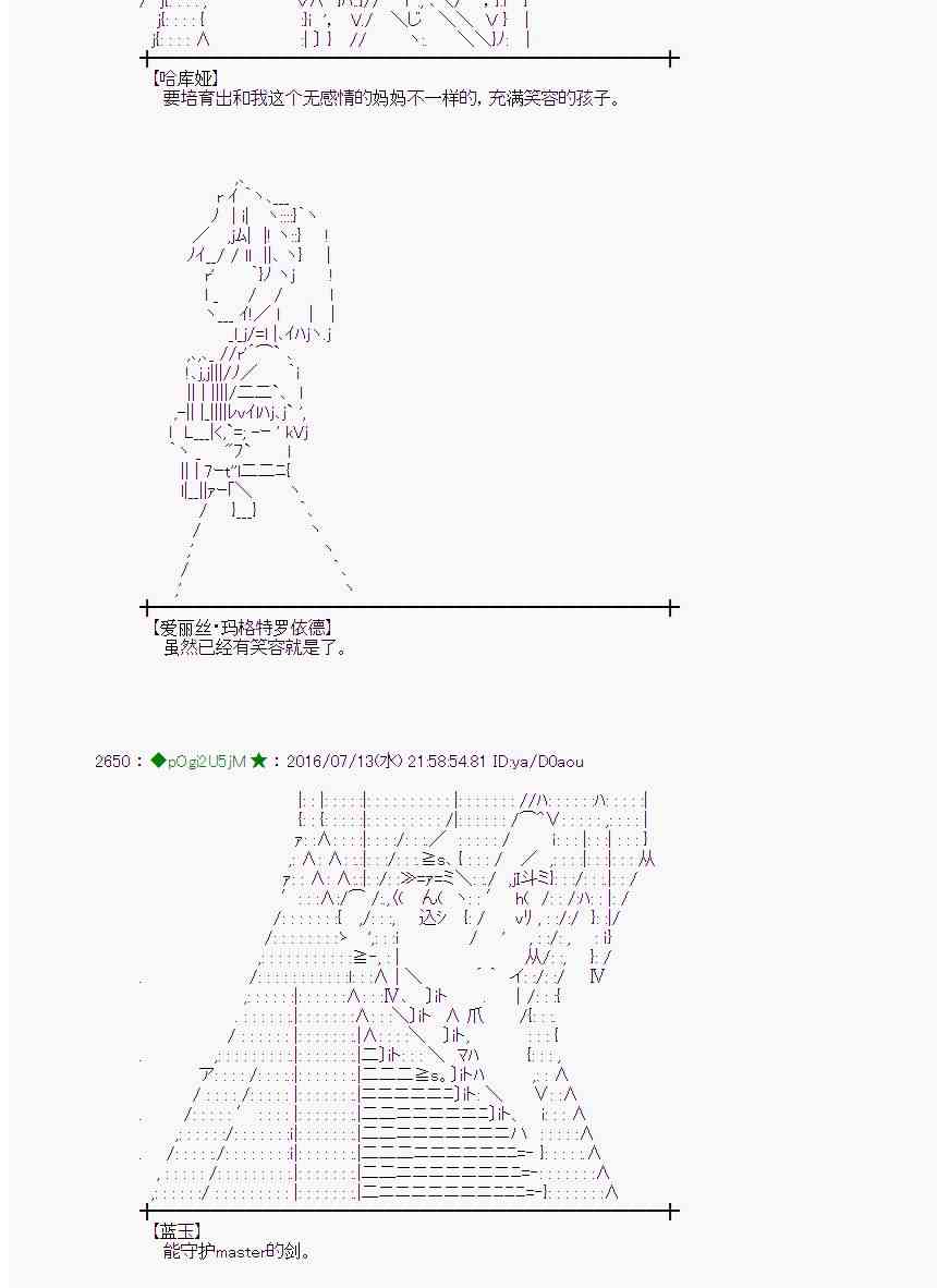 愛麗絲似乎要在電腦世界生活下去 - 37話 - 4