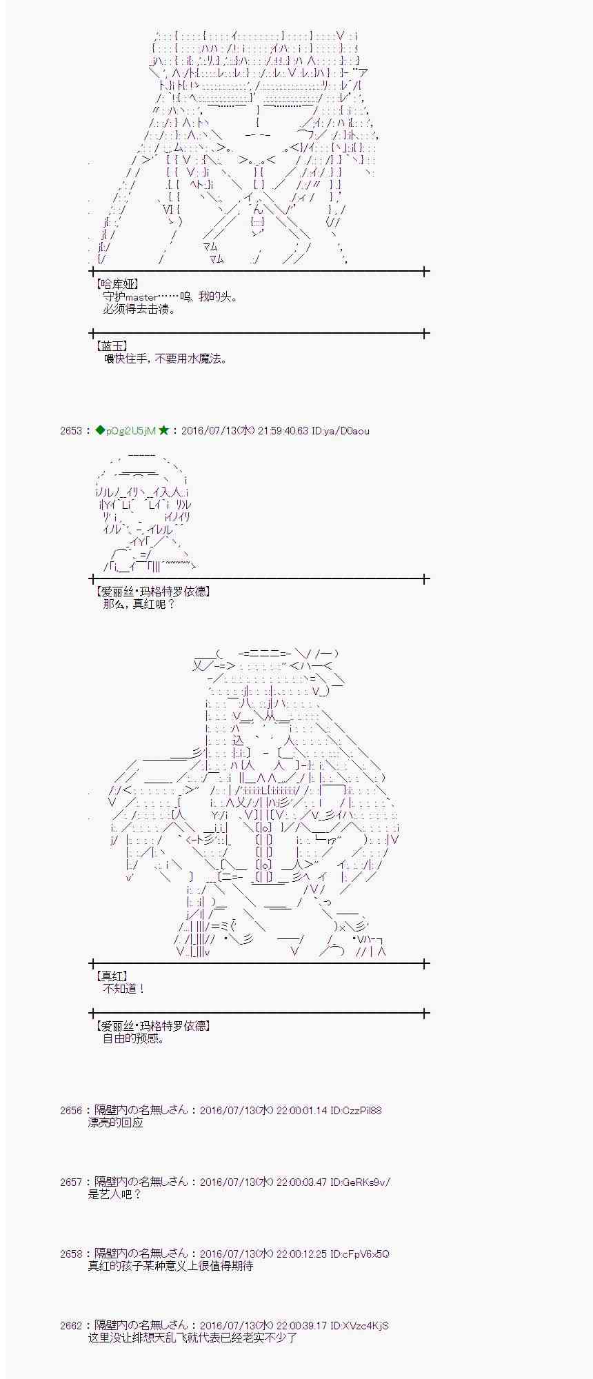 愛麗絲似乎要在電腦世界生活下去 - 37話 - 5