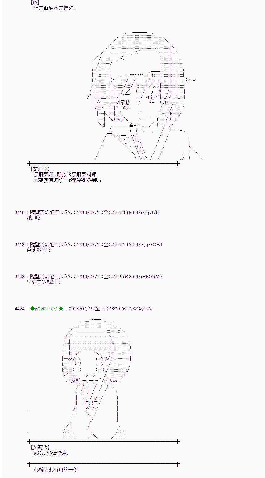 愛麗絲似乎要在電腦世界生活下去 - 39話(1/2) - 4