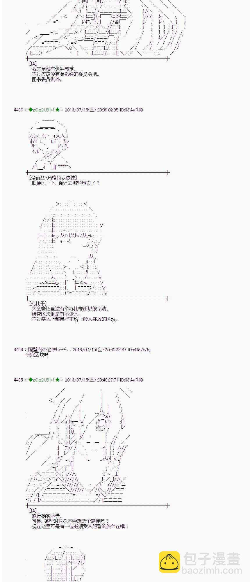 爱丽丝似乎要在电脑世界生活下去 - 39话(1/2) - 1