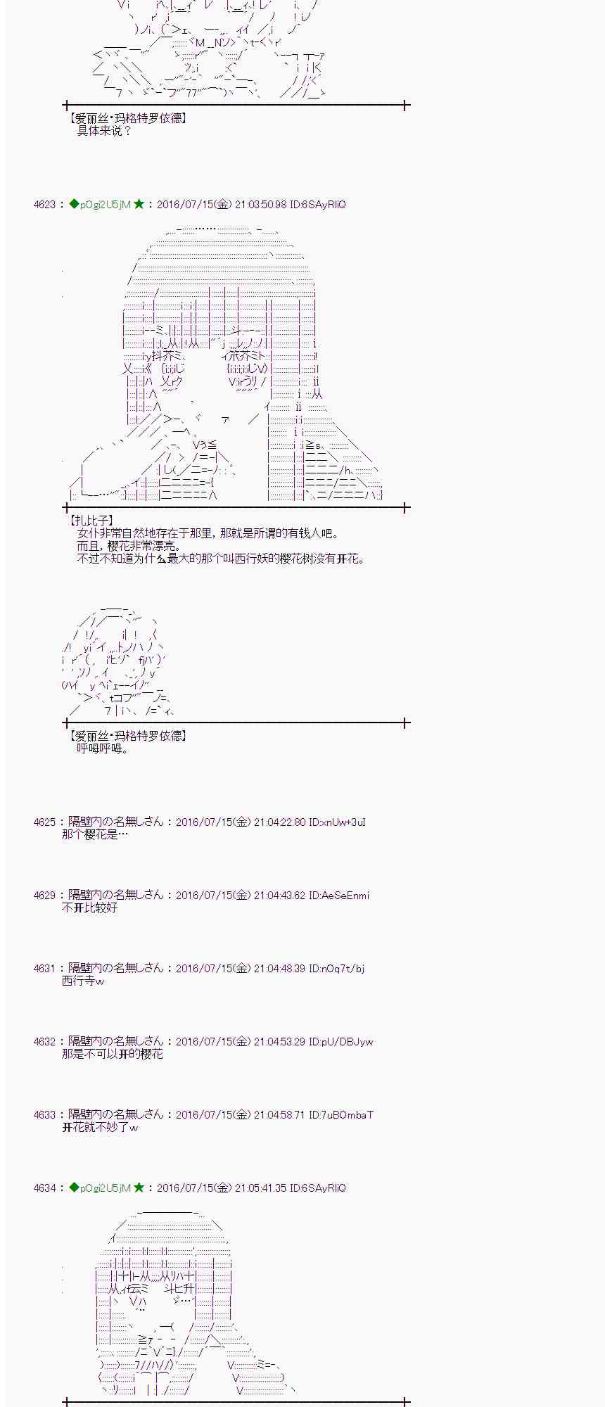 愛麗絲似乎要在電腦世界生活下去 - 39話(1/2) - 2