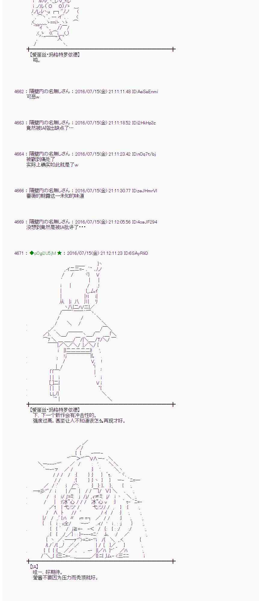 愛麗絲似乎要在電腦世界生活下去 - 39話(1/2) - 5