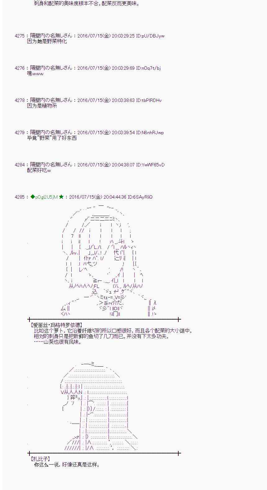 愛麗絲似乎要在電腦世界生活下去 - 39話(1/2) - 3