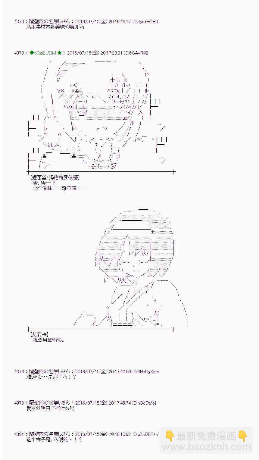 爱丽丝似乎要在电脑世界生活下去 - 39话(1/2) - 1