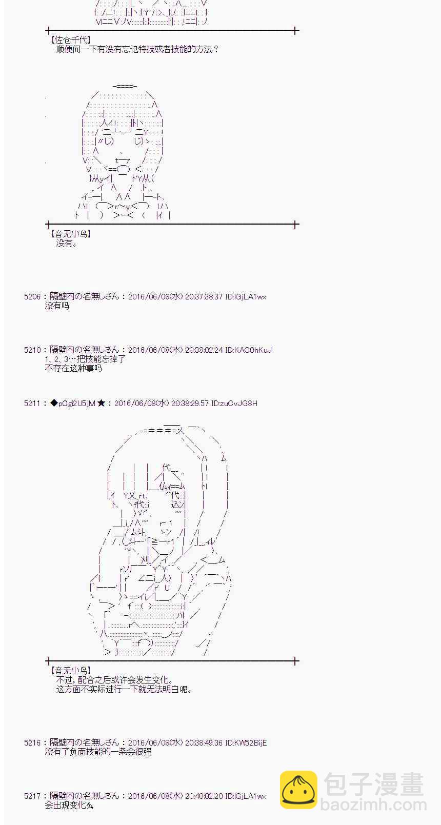 愛麗絲似乎要在電腦世界生活下去 - 5話(1/2) - 7