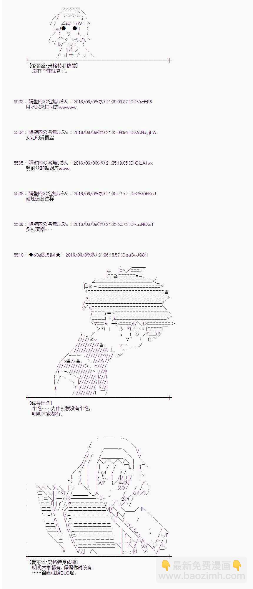 爱丽丝似乎要在电脑世界生活下去 - 5话(1/2) - 3