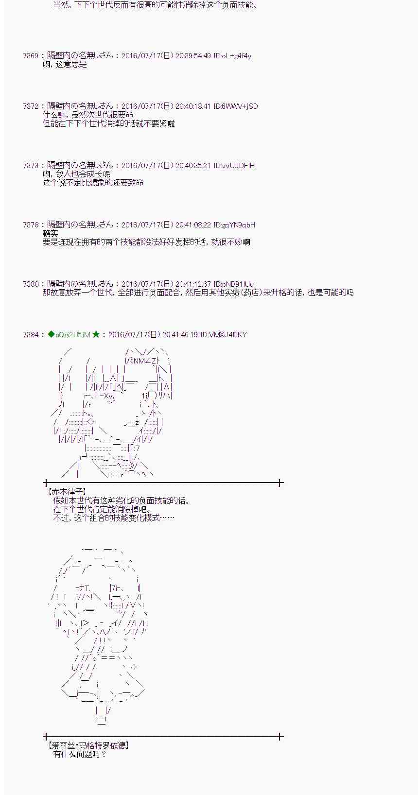 愛麗絲似乎要在電腦世界生活下去 - 41話 - 4