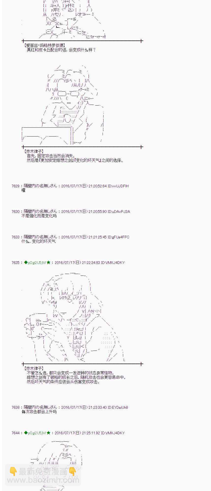 愛麗絲似乎要在電腦世界生活下去 - 41話 - 7