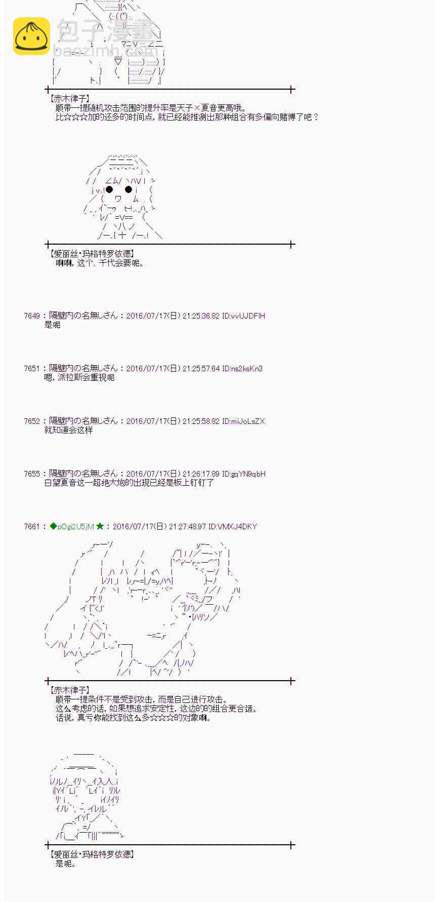 愛麗絲似乎要在電腦世界生活下去 - 41話 - 8