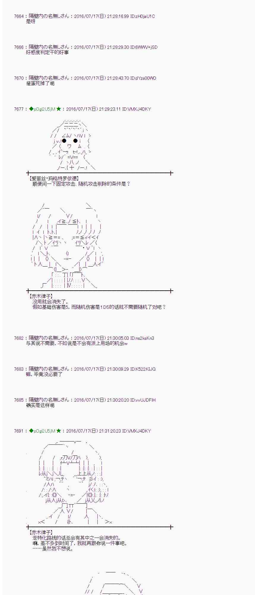 愛麗絲似乎要在電腦世界生活下去 - 41話 - 1