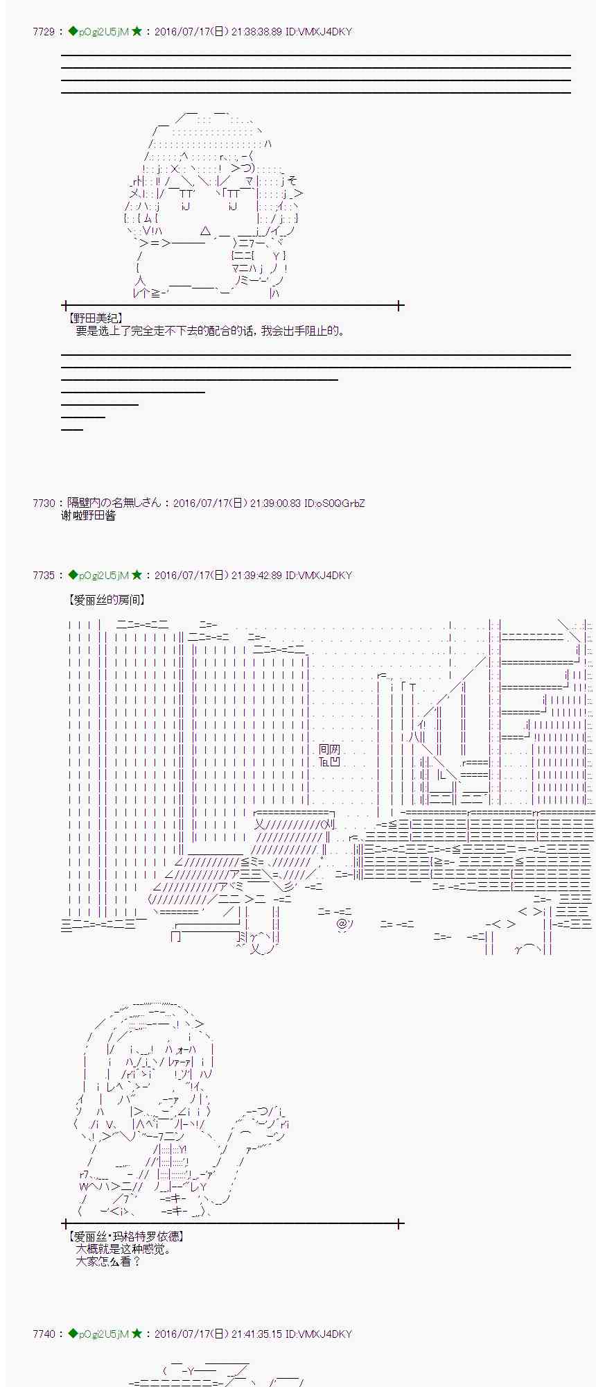 愛麗絲似乎要在電腦世界生活下去 - 41話 - 4