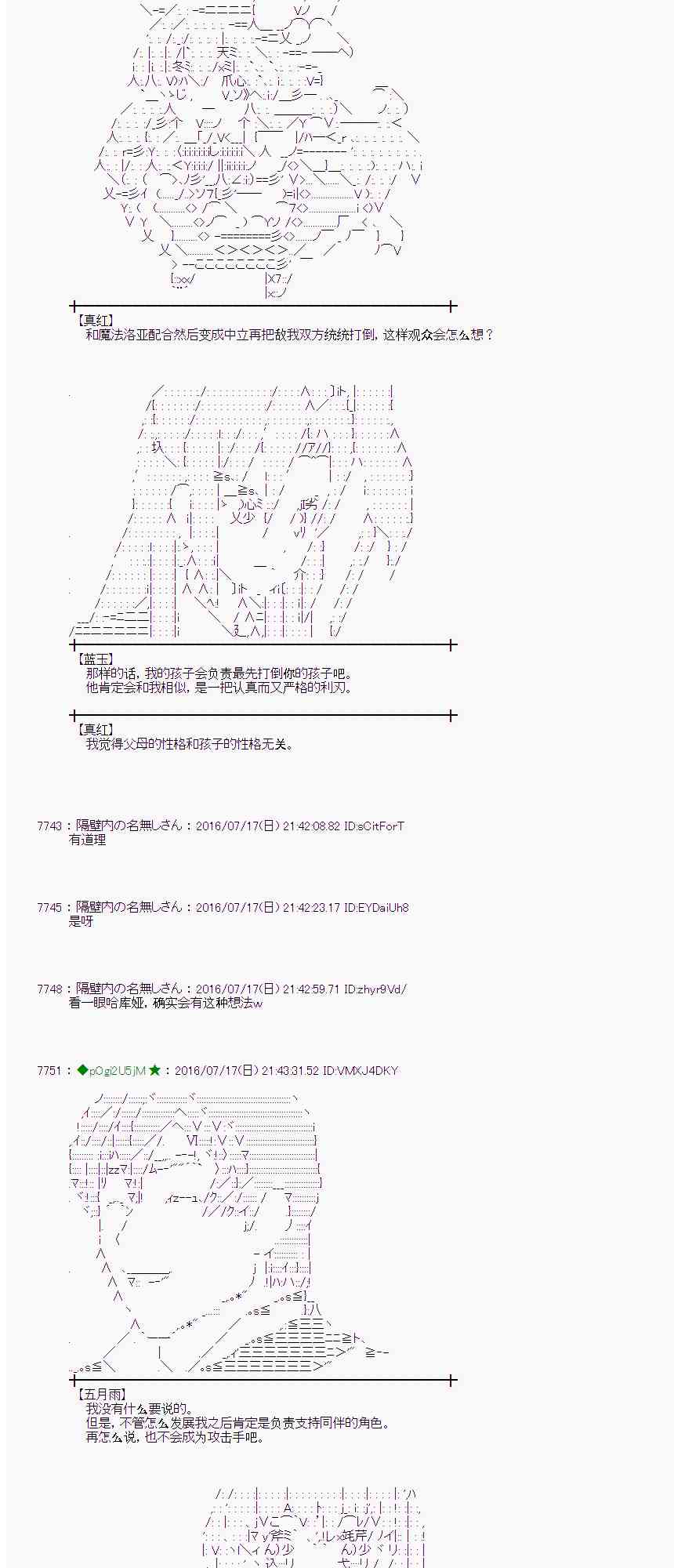 愛麗絲似乎要在電腦世界生活下去 - 41話 - 5