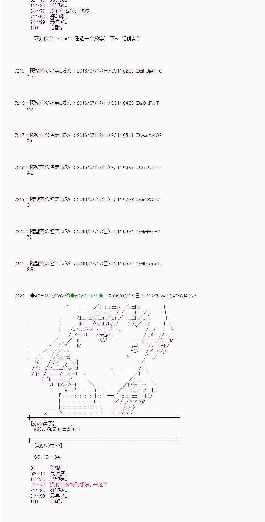 愛麗絲似乎要在電腦世界生活下去 - 41話 - 3