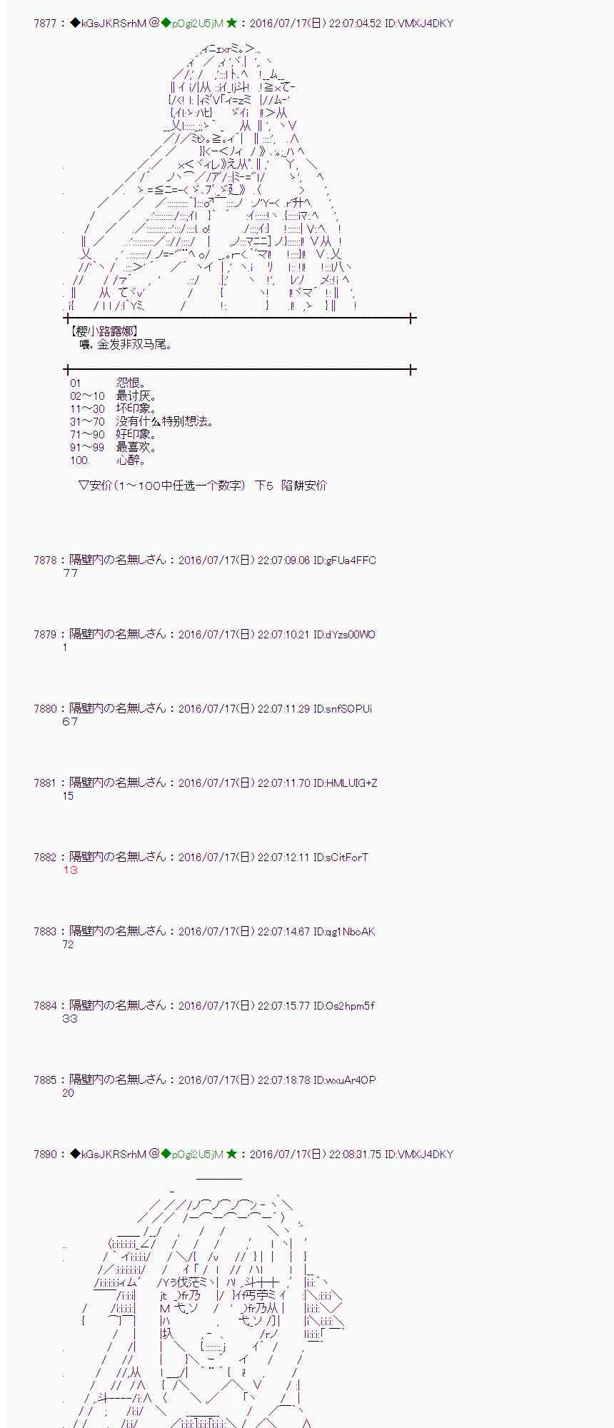 愛麗絲似乎要在電腦世界生活下去 - 41話 - 5