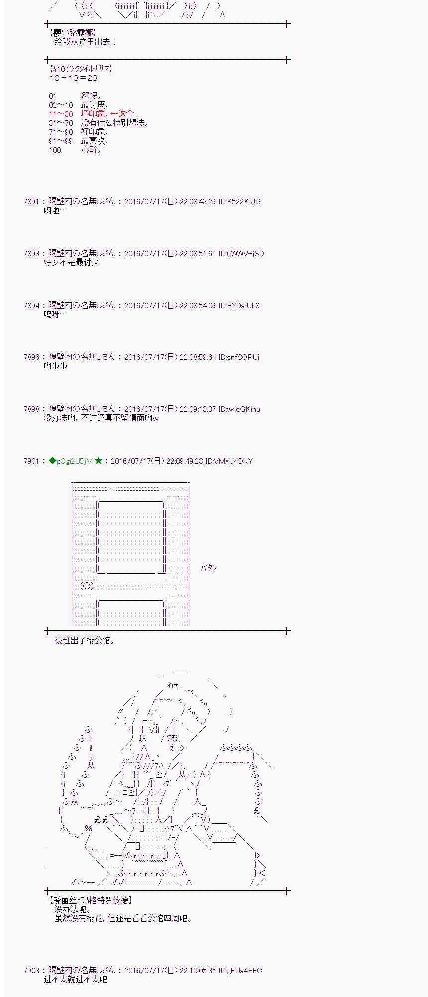 愛麗絲似乎要在電腦世界生活下去 - 41話 - 6