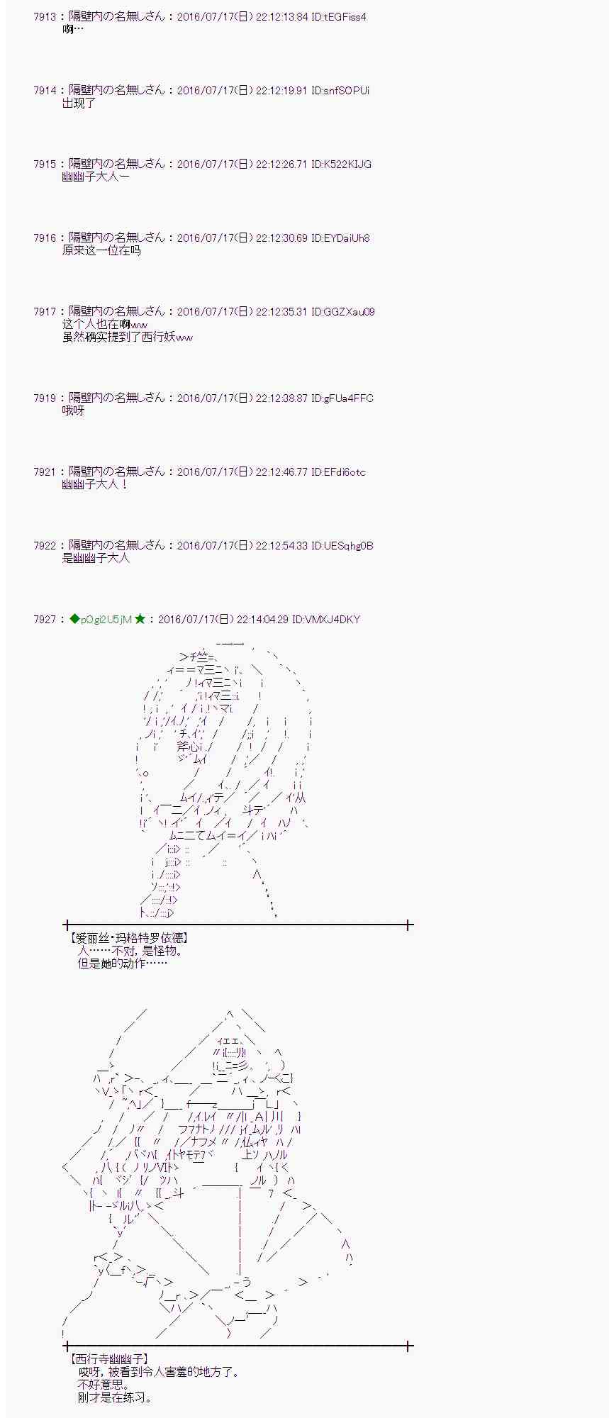 愛麗絲似乎要在電腦世界生活下去 - 41話 - 8