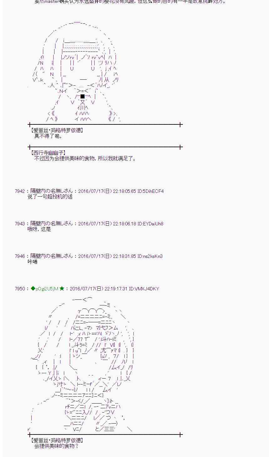 愛麗絲似乎要在電腦世界生活下去 - 41話 - 2