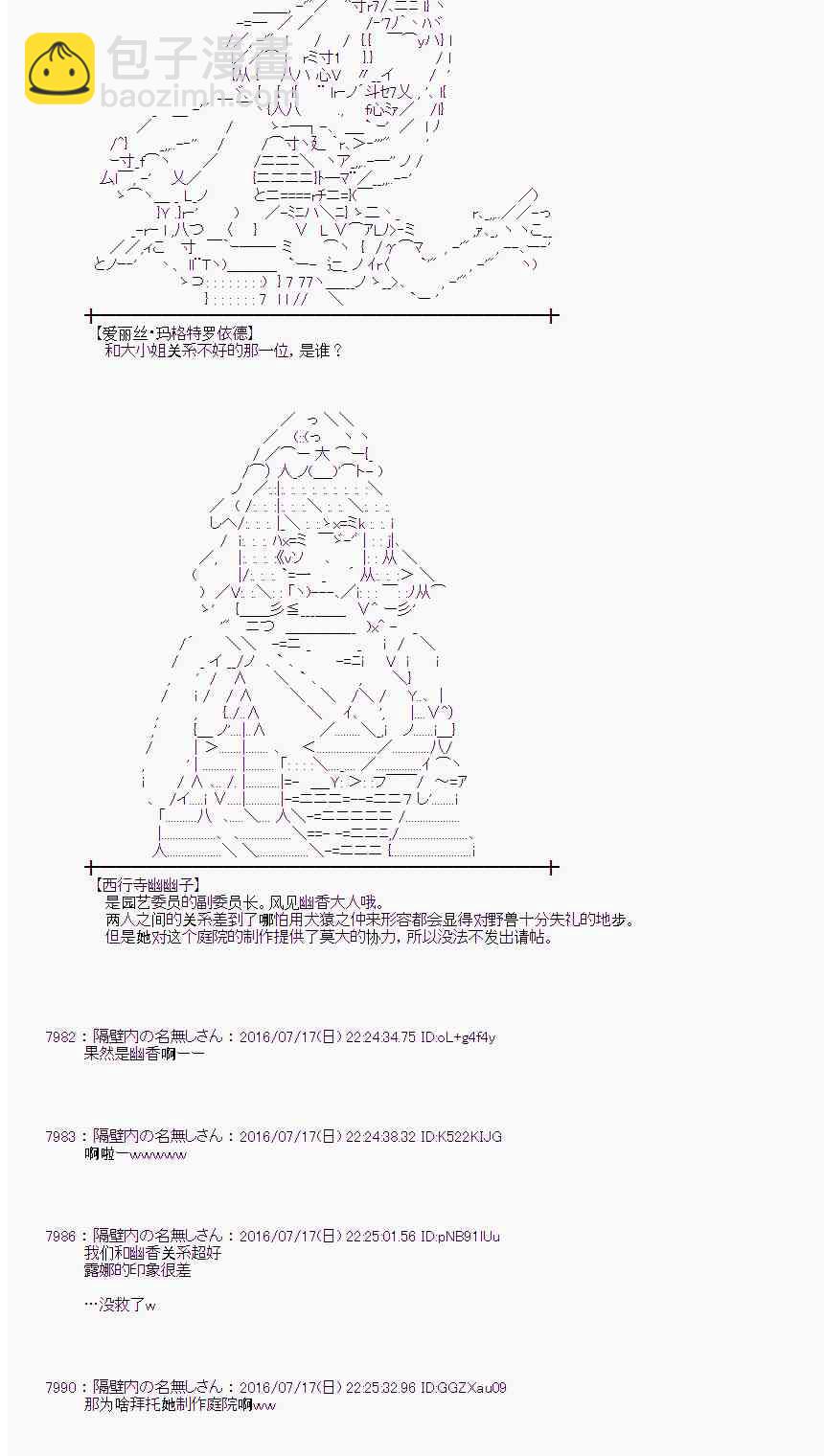 愛麗絲似乎要在電腦世界生活下去 - 41話 - 5