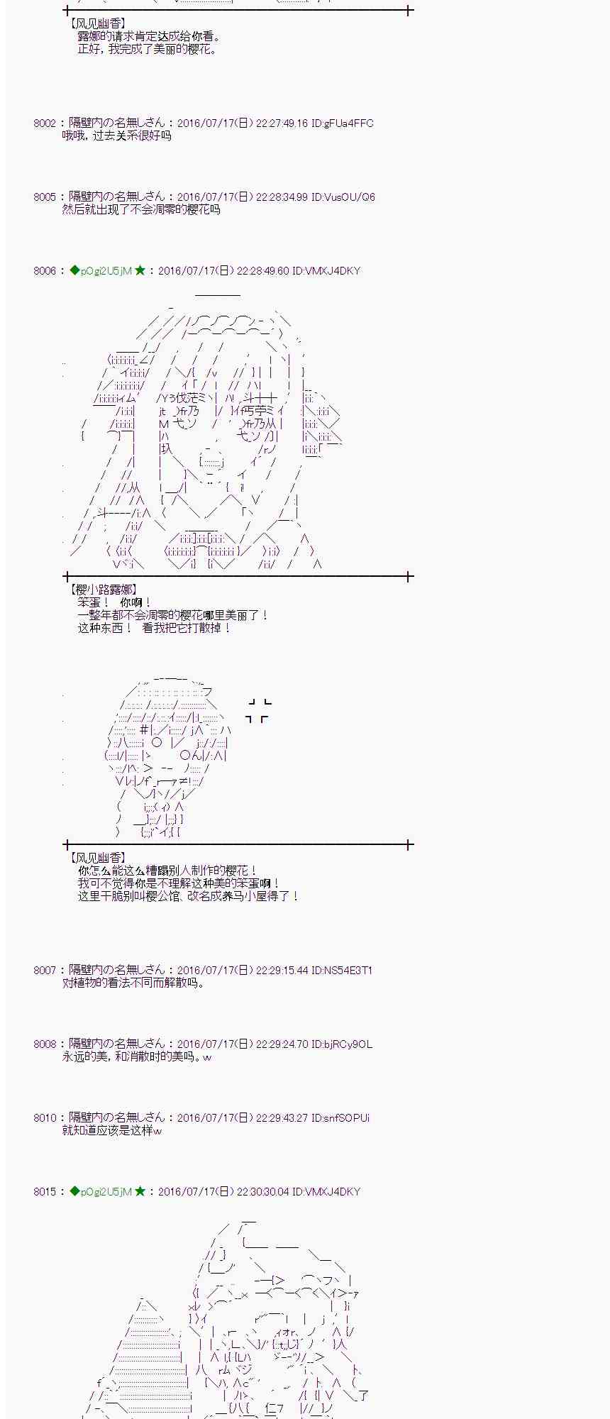 愛麗絲似乎要在電腦世界生活下去 - 41話 - 7