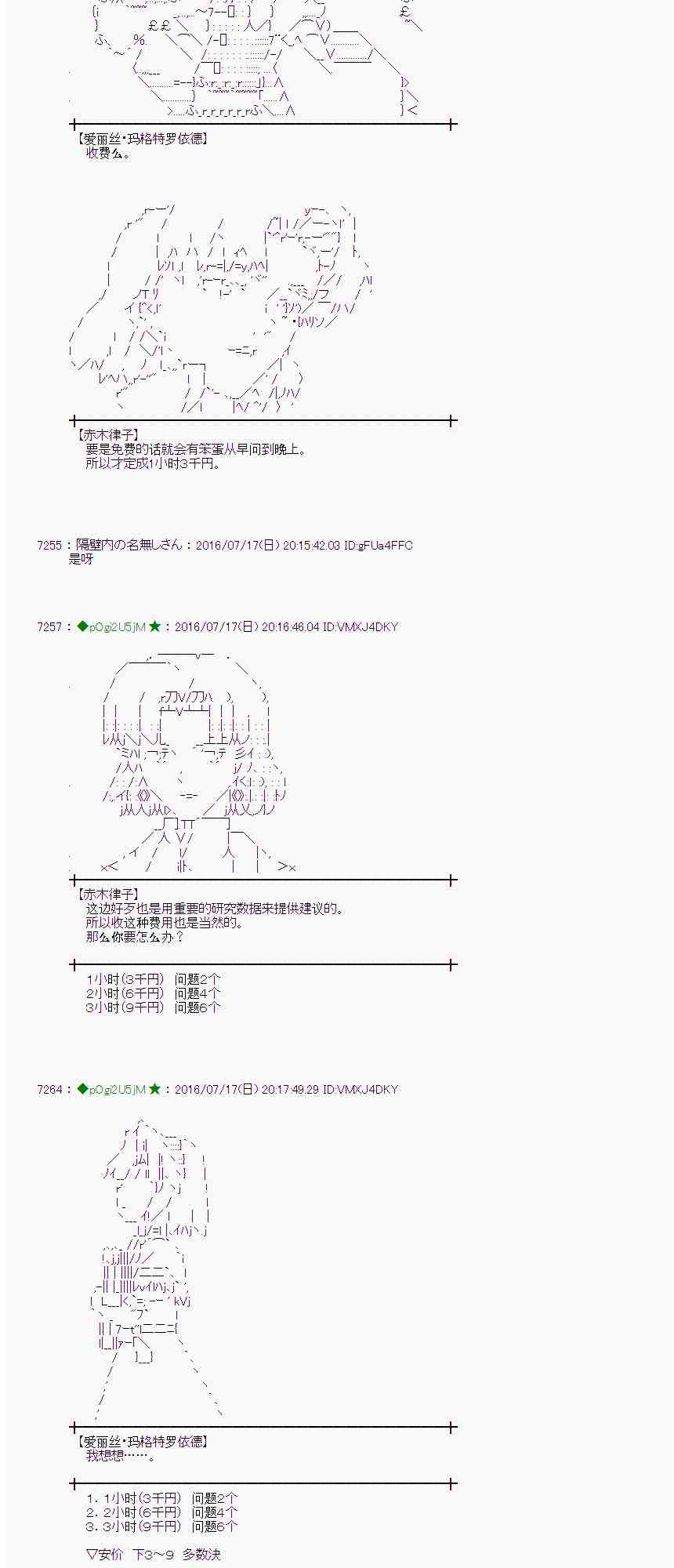 愛麗絲似乎要在電腦世界生活下去 - 41話 - 5