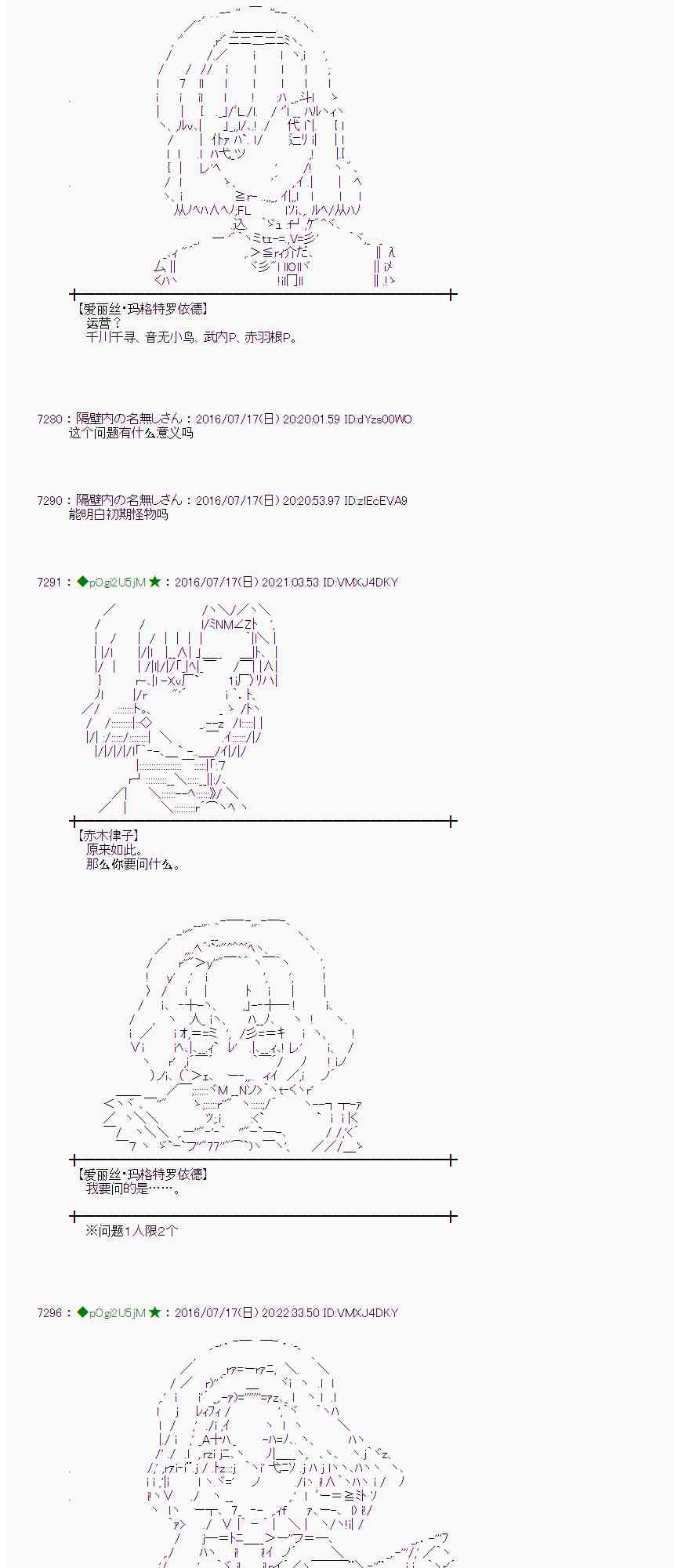 愛麗絲似乎要在電腦世界生活下去 - 41話 - 7