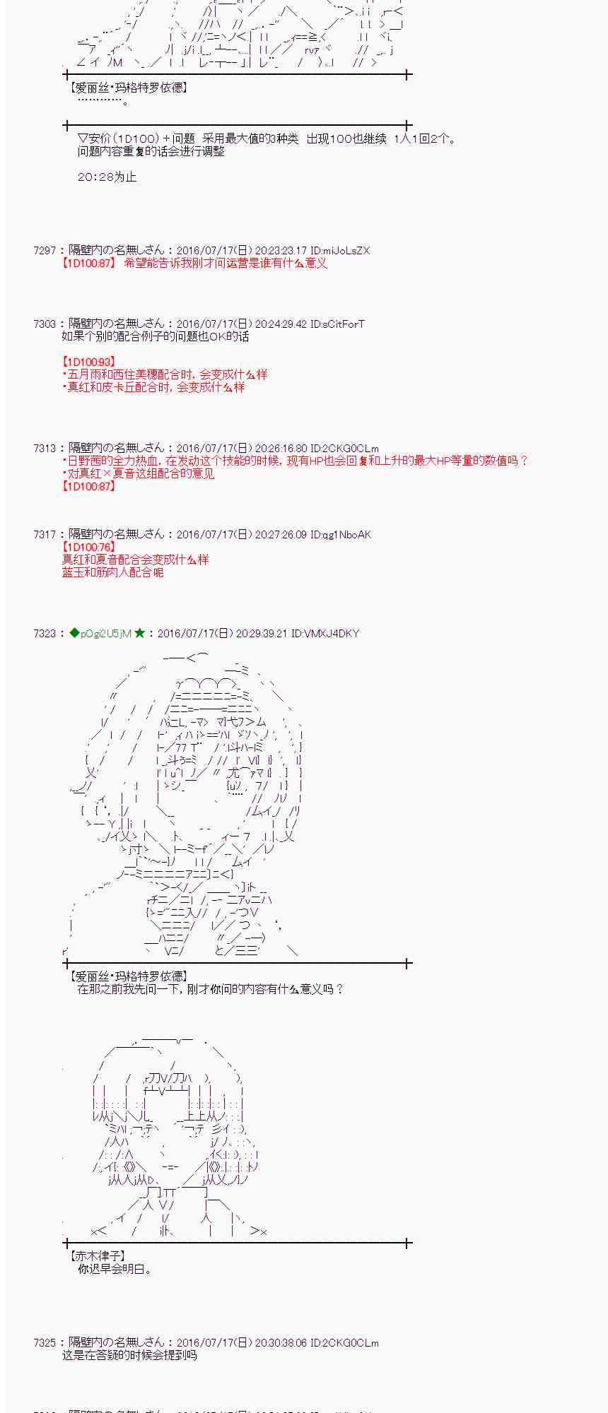 愛麗絲似乎要在電腦世界生活下去 - 41話 - 8