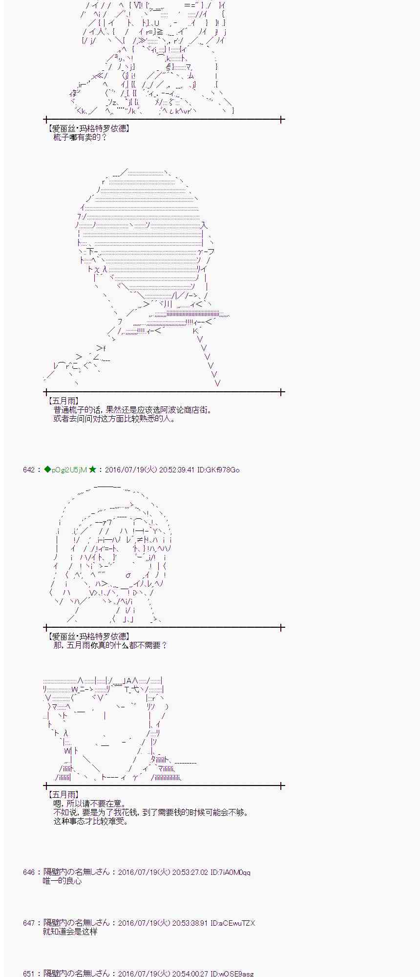 愛麗絲似乎要在電腦世界生活下去 - 43話(1/2) - 7