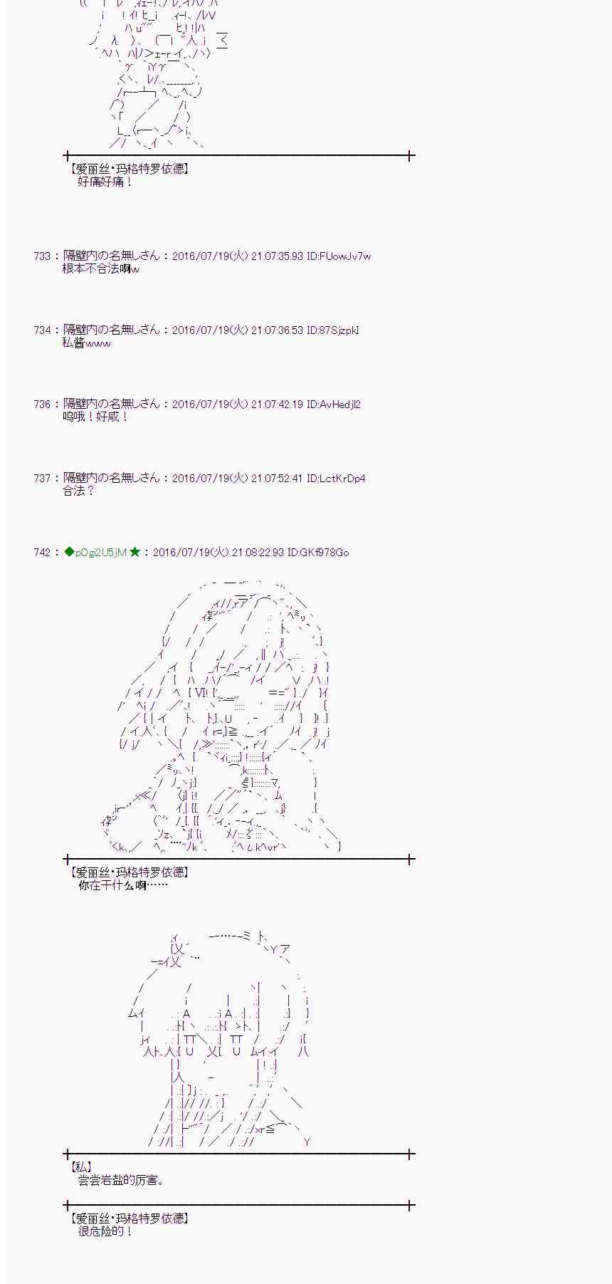 愛麗絲似乎要在電腦世界生活下去 - 43話(1/2) - 3