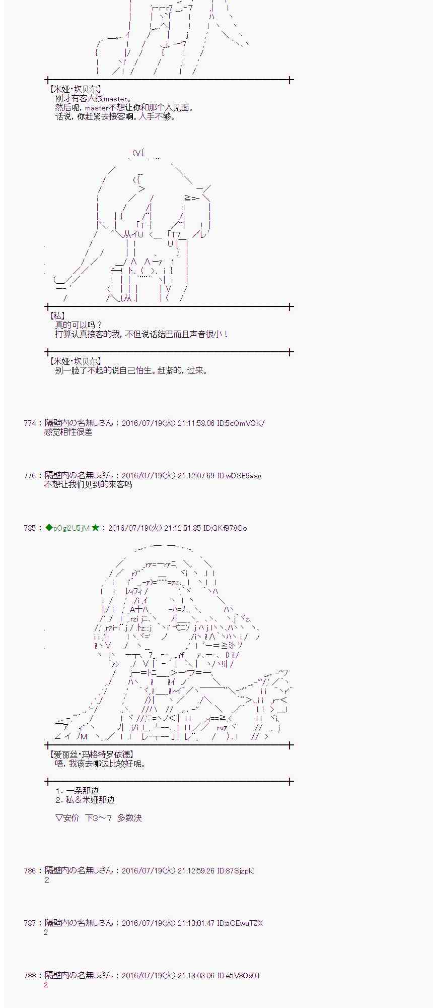 愛麗絲似乎要在電腦世界生活下去 - 43話(1/2) - 5