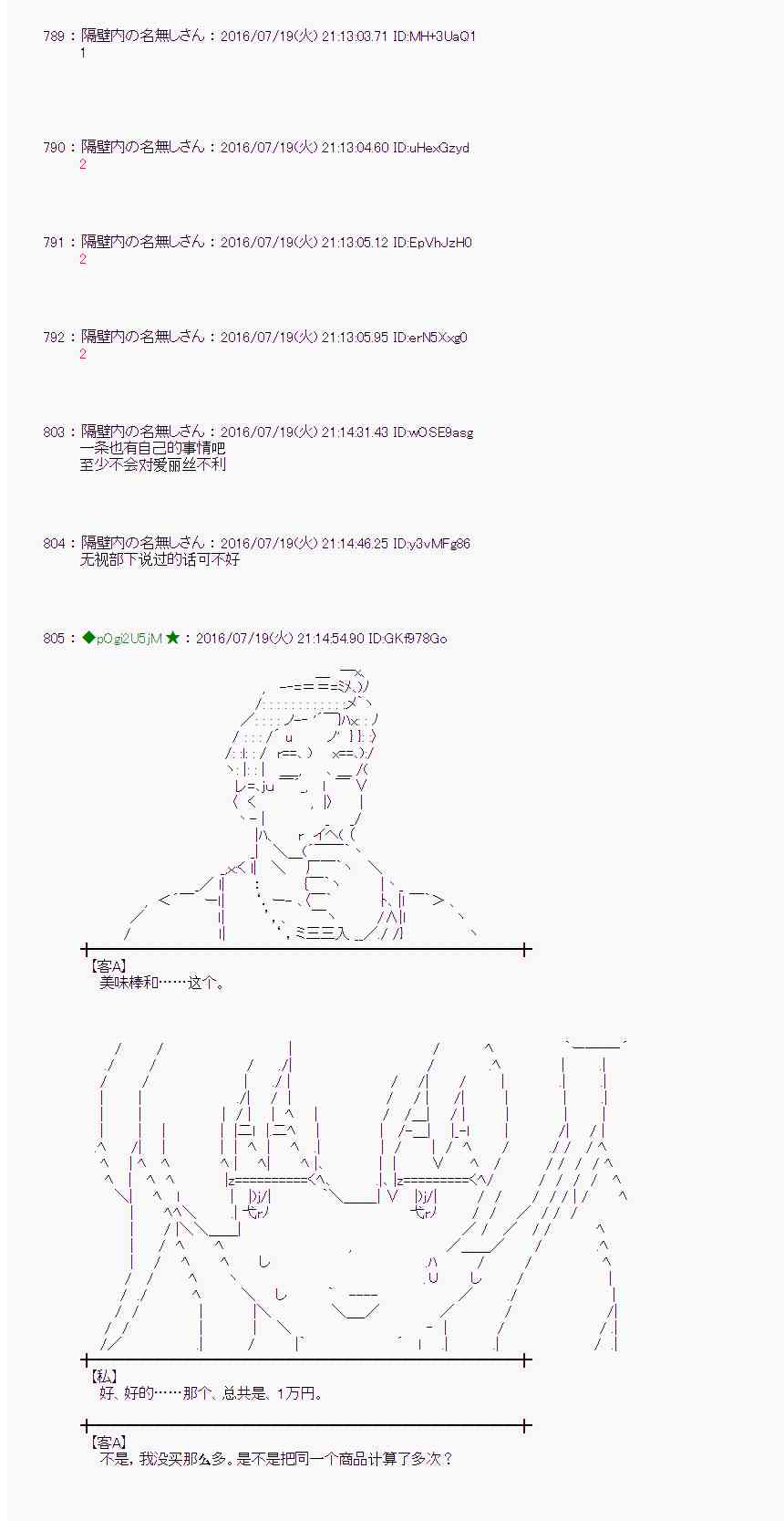 愛麗絲似乎要在電腦世界生活下去 - 43話(1/2) - 6