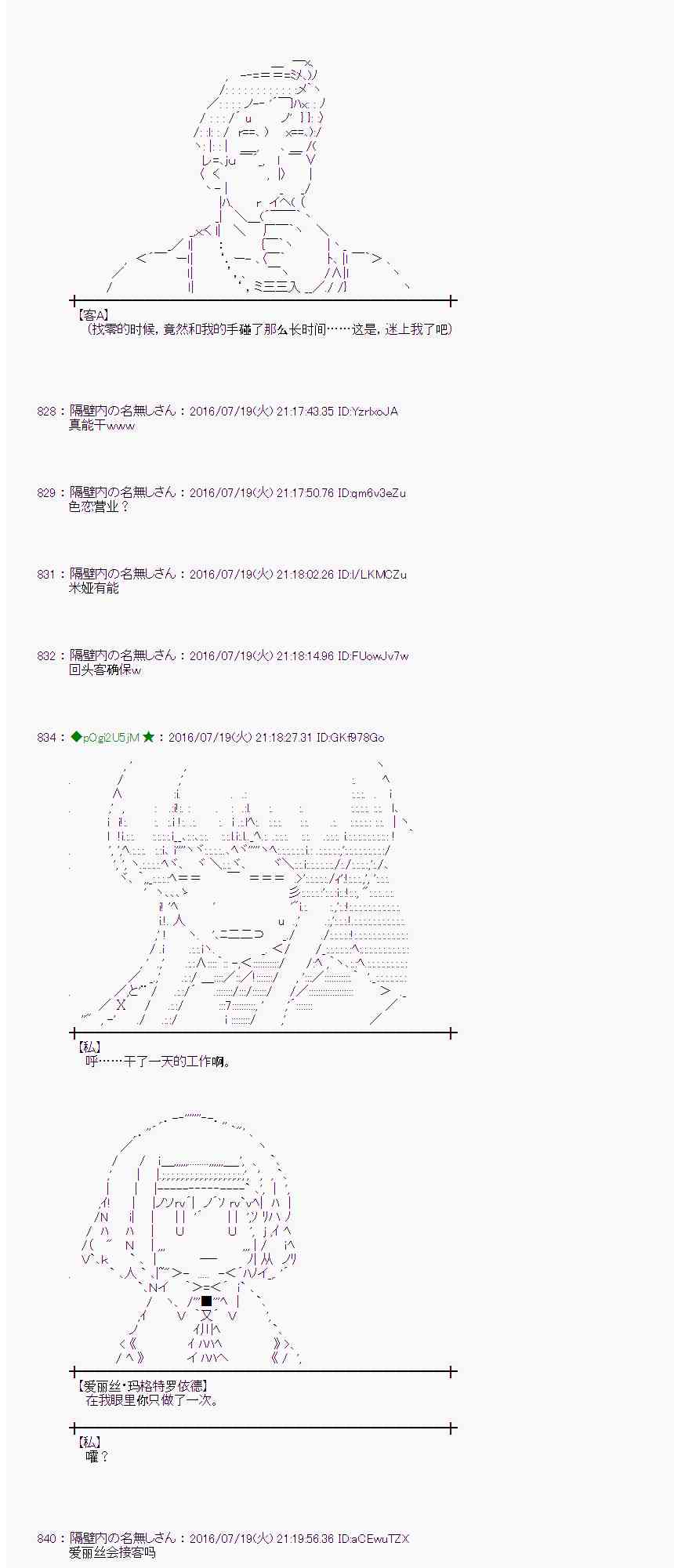 愛麗絲似乎要在電腦世界生活下去 - 43話(1/2) - 8