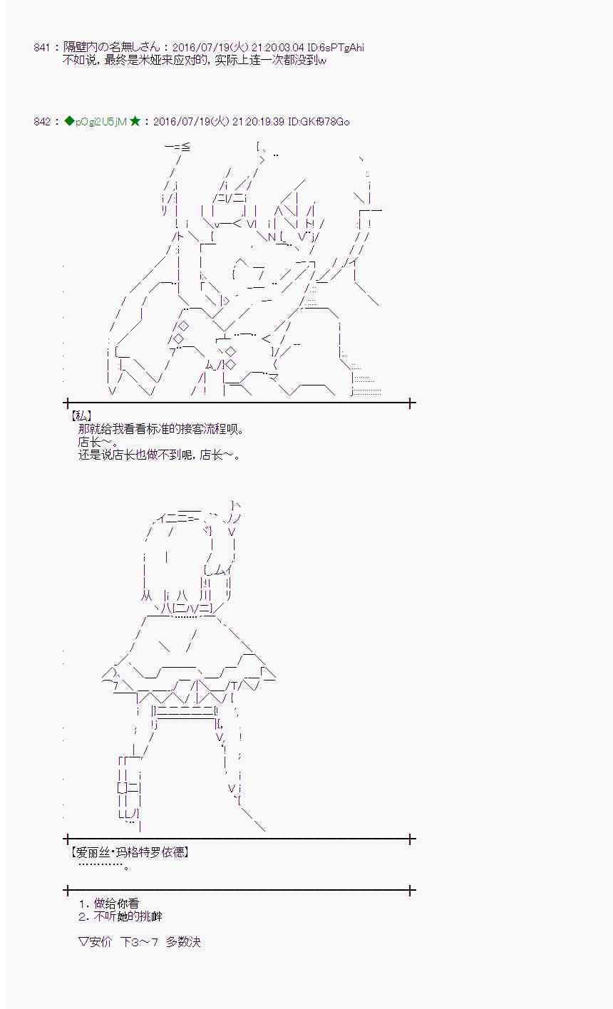 愛麗絲似乎要在電腦世界生活下去 - 43話(1/2) - 1