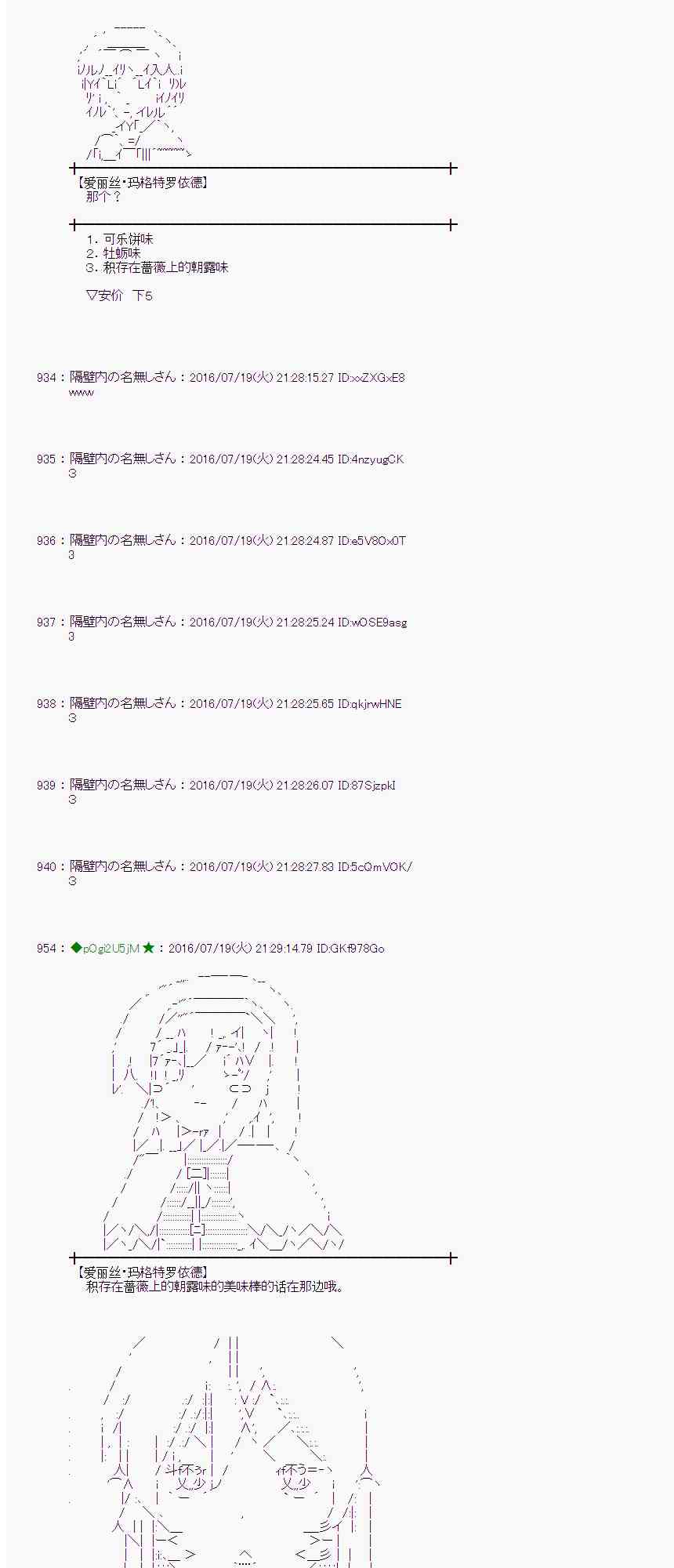 愛麗絲似乎要在電腦世界生活下去 - 43話(1/2) - 6