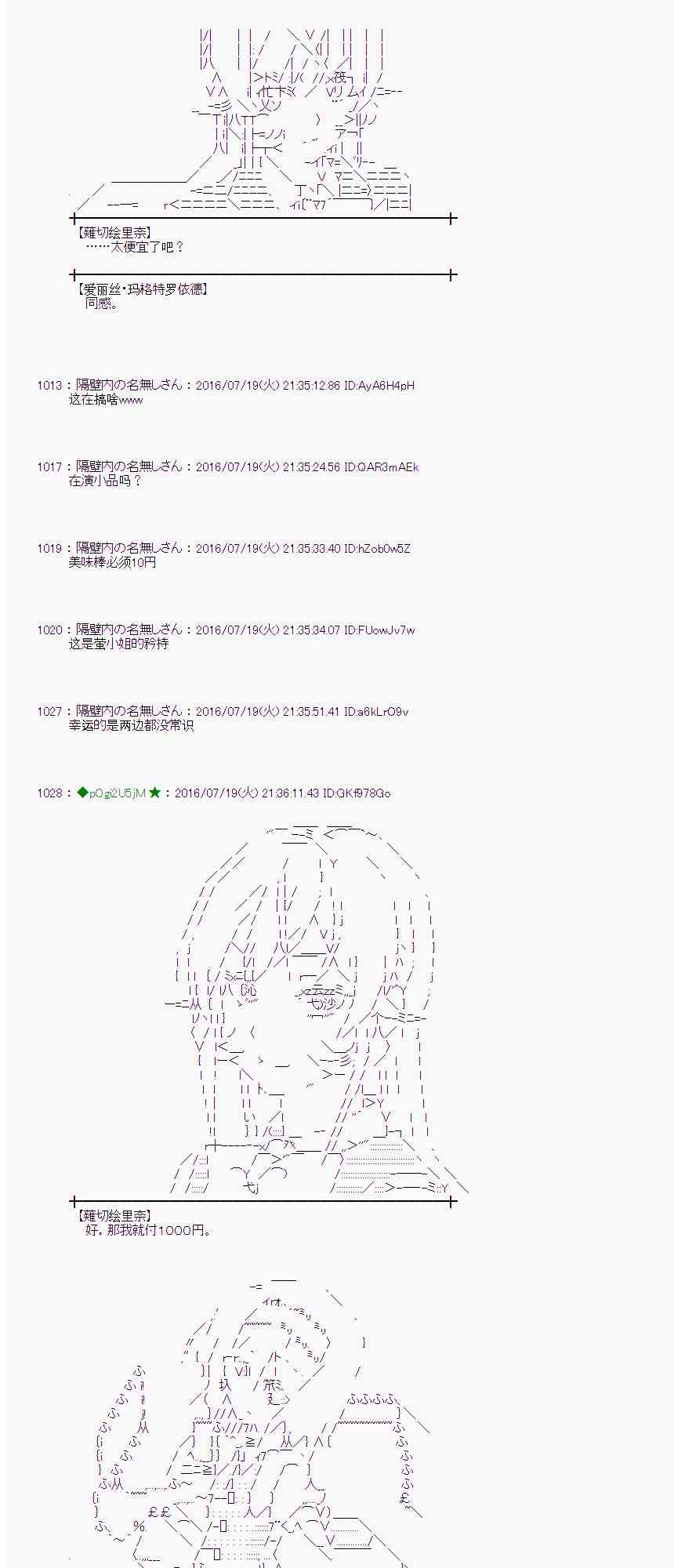 愛麗絲似乎要在電腦世界生活下去 - 43話(1/2) - 3