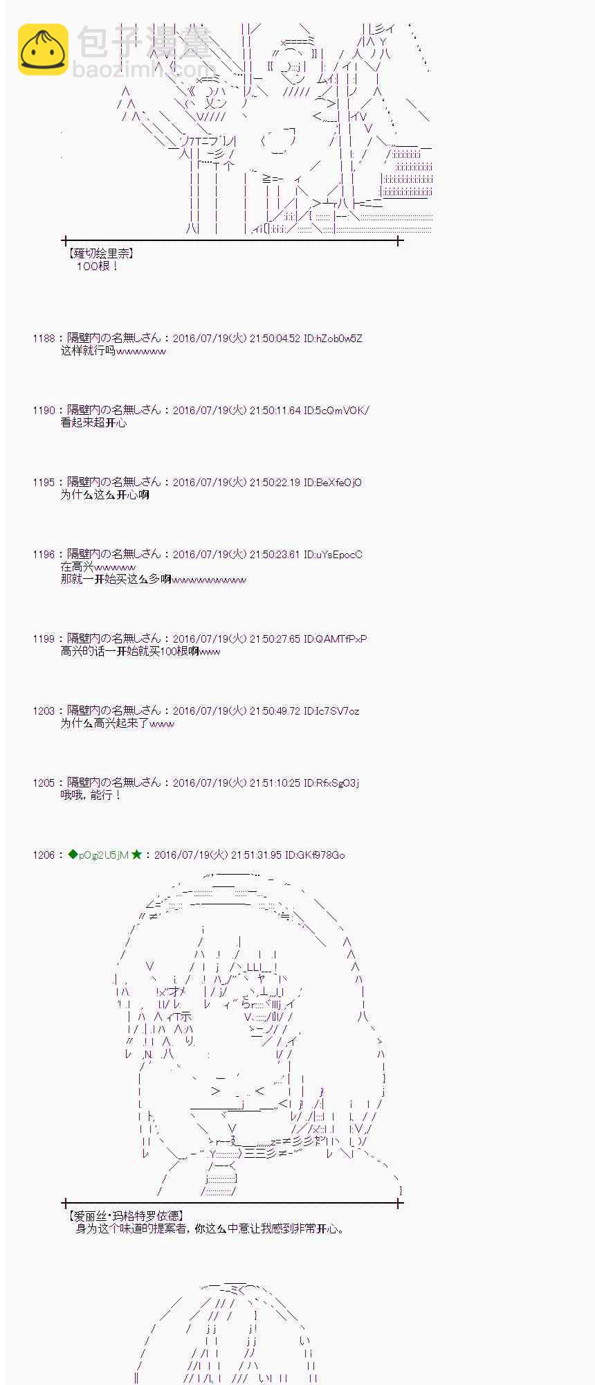 愛麗絲似乎要在電腦世界生活下去 - 43話(1/2) - 1