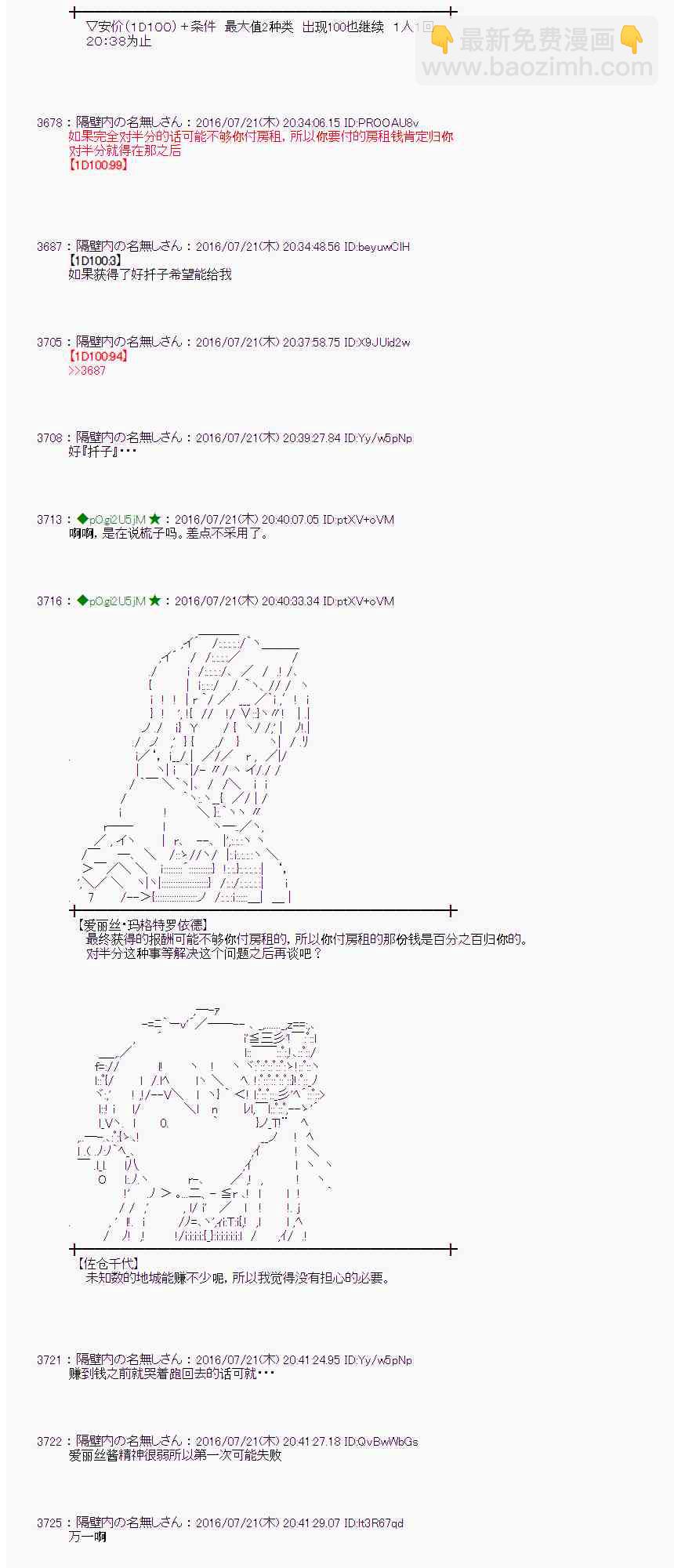 愛麗絲似乎要在電腦世界生活下去 - 45話(1/2) - 6