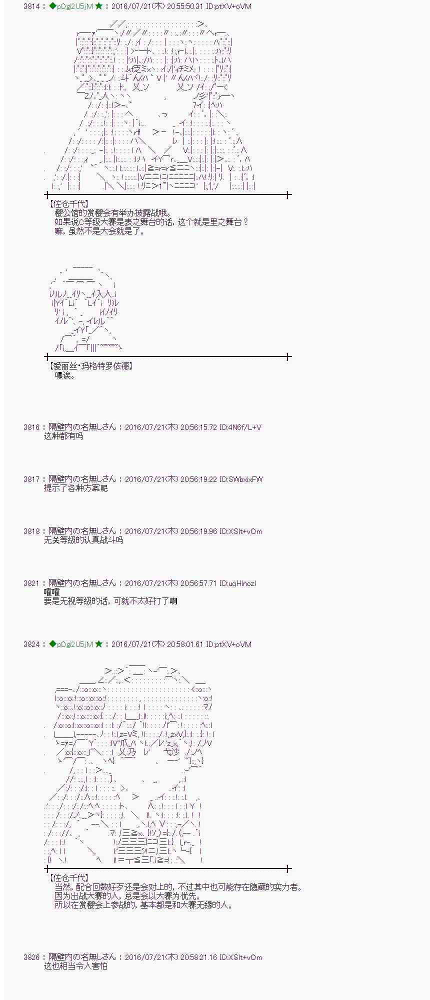 愛麗絲似乎要在電腦世界生活下去 - 45話(1/2) - 3