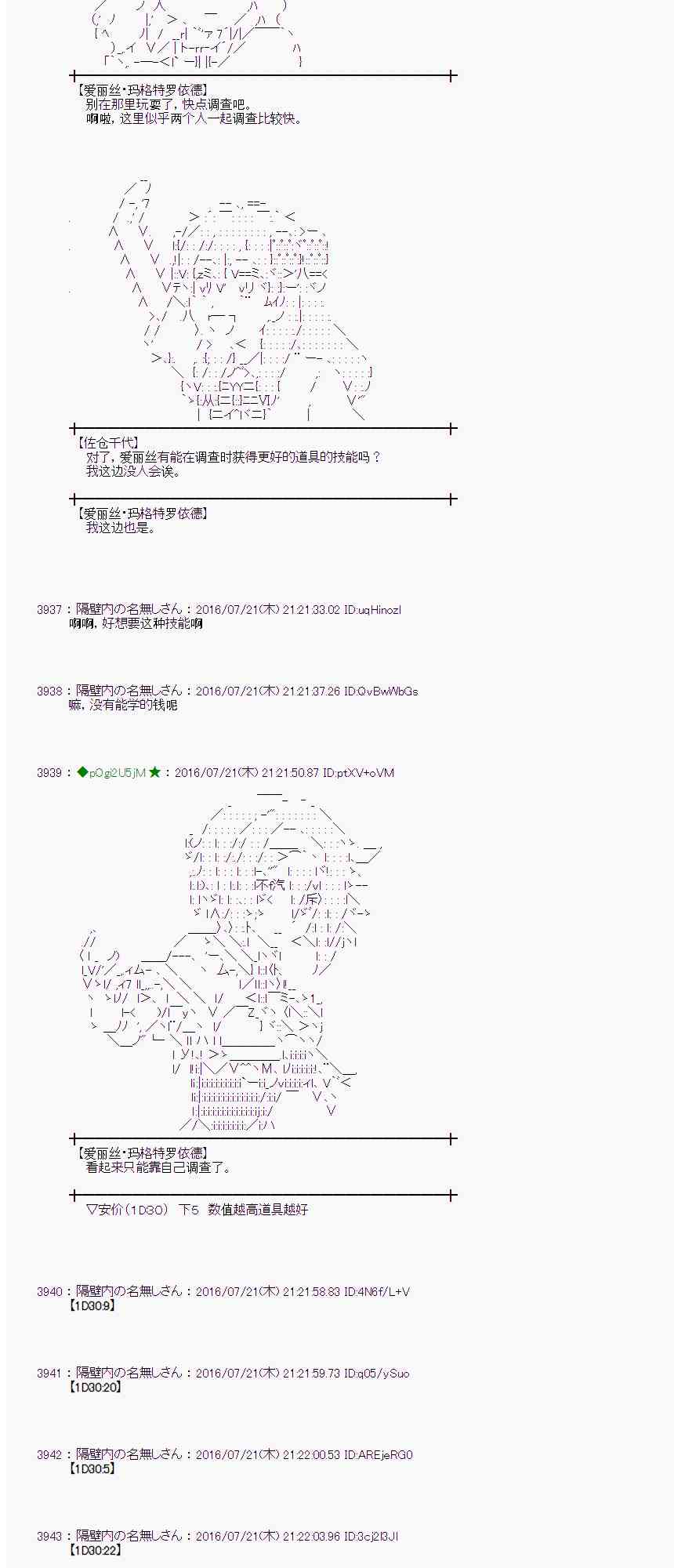 愛麗絲似乎要在電腦世界生活下去 - 45話(1/2) - 5